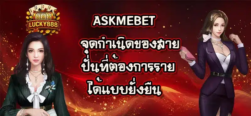 ASKMEBET