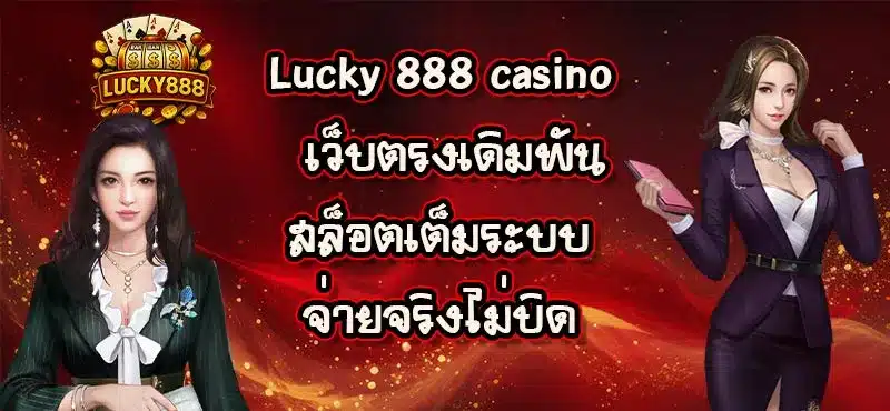 Lucky-888-casino