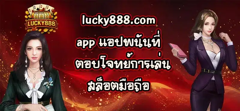lucky888.com-app
